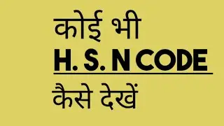 How to search HSN Code _H.F. CONSULTS