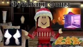 ||🍊Футажи и фоны||Roblox||