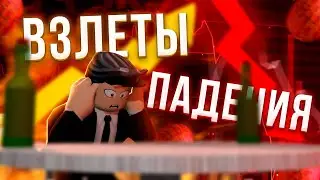 ВЗЛЁТ И ПАДЕНИЕ ЭГГ ХАНТА!