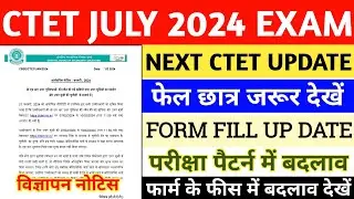 CTET JULY NOTIFICATION 2024 || CTET JULY 2024 NOTIFICATION || NEXT CTET EXAM 2024 || CTET JULY 2024