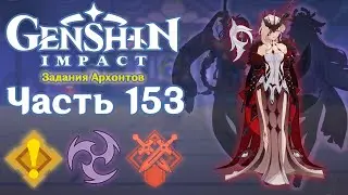 🎮 Genshin Impact - 153 - Лёд, пламя и вечность ✨