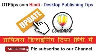 Learn CorelDraw in Hindi: How to disable automatic updates
