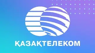 Казахтелеком 25 лет.