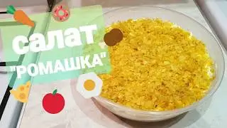 Салат 