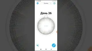 День 36: если выпадает твой день рождения то ты выбываешь. 