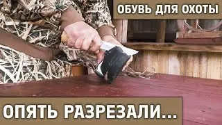 РАЗРЕЗАЛ Ботинки для охоты Duck Mania