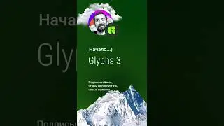 Glyphs начало работы и основные инструменты #glyphs #уроки #печать #иллюстратор #шрифты #шрифт