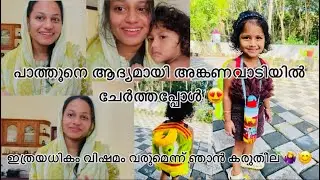 ജീവിതത്തിൽ സന്തോഷവും അതിൽ കൂടുതൽ സങ്കടവും വന്ന ദിവസം 😊🥺#viralvideo #firstschool
