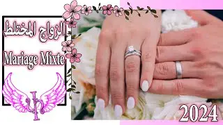 mariage mixte