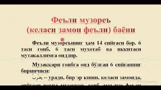 14 dars Muzoriy fe‘li ma‘lumi     Mukammal sarf ilmi