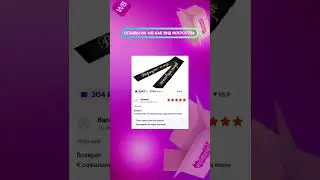 Прикольные отзывы на WB 