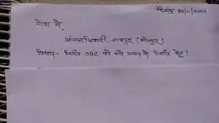 Central OBC CERTIFICATE प्रखंड से बनवाने के लिए आवेदन कैसे लिखे || OBC (NCL) CENTRAL FOR SSC ,BANK