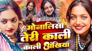 Mahakumbh में माला बेचते वायरल हुई | Monalisa Song | Anil Yadav | Monalisa Ka Gana | Viral Video