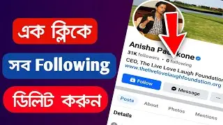 এক ক্লিকেই following শূন্য করুন| facebook new update| Facebook professional mode 2024