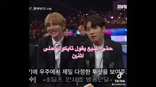 حتى المديع يقول انوا تايكوك هم احلى اثنين👌👍😪