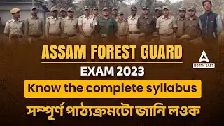 Assam Forest Guard Syllabus 2023 | Assam Forest Recruitment 2023 Syllabus