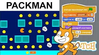 Пакман в Scratch 1.4 (PACKMAN)