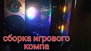 Сборка игрового ПК/Комп для игр 2022/RX550 / игровой пк 2022 / будем делать бабки /#БДБ перепродажи