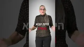 מכירים את המשפט  : 
