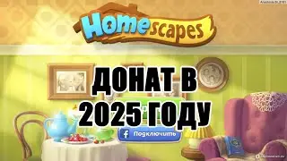 Донат в Homescapes. Как пополнить игру Homescapes 