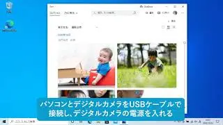 写真をパソコンに取り込むには（Windows 10）