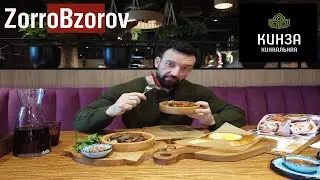 КИНЗА 