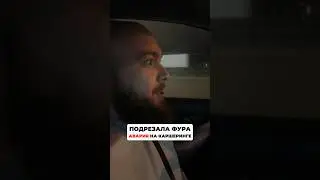 Подрезала фура на трассе. АВАРИЯ на каршеринге #блог #блогер #лайф #каршеринг #авария #дтп