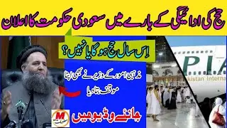 Hajj 2021 kyse ho ga? |Hajj ka naya elan by saudi govt |Hajj flights 2021