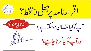 Forged Signature on Stamp Paper / Agreement