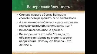 Венера. С чего начинается Любовь...