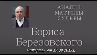 Зоя Климюк: Борис 