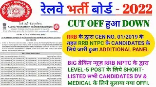 RRB NTPC LEVEL 5 ADDITIONAL PANEL 2022 