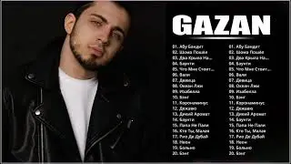 G A Z A N - супер продукт !!! Сборник лучших песен 2021 года - лучшая песня 2021 года