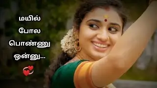 Love Whatsapp Status in Tamil | Ilayaraja Love Songs Whatsapp Status
