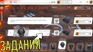 ДОСТУПНЫ ЗАДАНИЯ И НАГРАДЫ АРМАГЕДДОН WARFACE