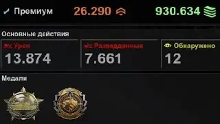 Armored Warfare: Project Armata - Sphinx / SPHINX 13 + k Damage.Fun.
