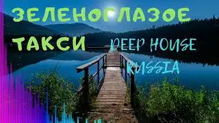 Anthony El Mejor VS Denis Rublev -Зеленоглазое Такси 🚕Original Cover Mix