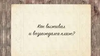 Массандровский пляж