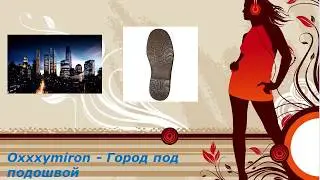 Угадай песню по картинке за 10 секунд (часть 6)