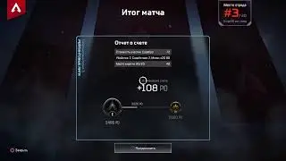 Апекс 4 сезон рейтинг