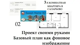 ПИК. 3d модель квартиры. Фоновое изображение в помощь!