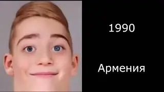 Страны по их возрасту!(безумно расширенная версия!)
