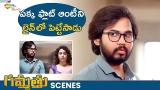 Parvateesham Impresses Neighbour Aunty | Gammathu Movie Best Scenes | Parvateesam | Swathi Deekshith