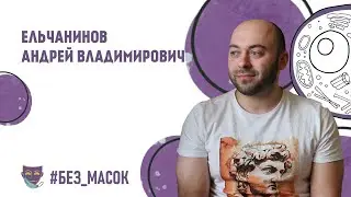 #без_масок