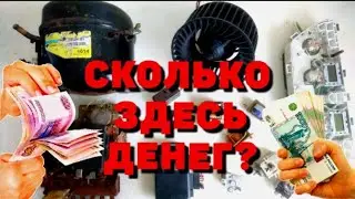ВЫКИНУТЬ ИЛИ СДАТЬ?! СКОЛЬКО ЗАРАБОТАЛ? ЦЕНЫ НА МЕТАЛЛОЛОМ. КАК ЗАРАБОТАТЬ ДЕНЬГИ.