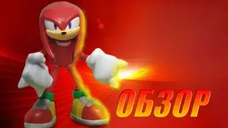 Обзор фигурки Knuckles (ЧТО ЗА ФИНАЛ?)