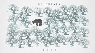 Kulshenka - Ліра