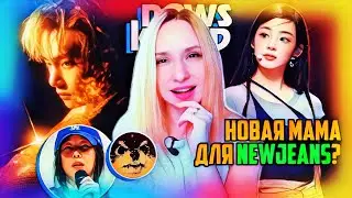 Мин Хи Джин раскрыла Тэхёна? BELIFT LAB засудят ADOR! Burning Sun BTS ILLIT | K-POP НОВОСТИ ARITUBE