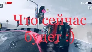 Что за дрифт!?)