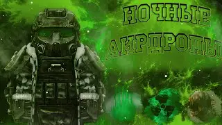 НОЧНЫЕ АИРДРОПЫ | ЗАДЕФАЛИ УСТУ НА ПЕРЕХОДЕ | STALCRAFT